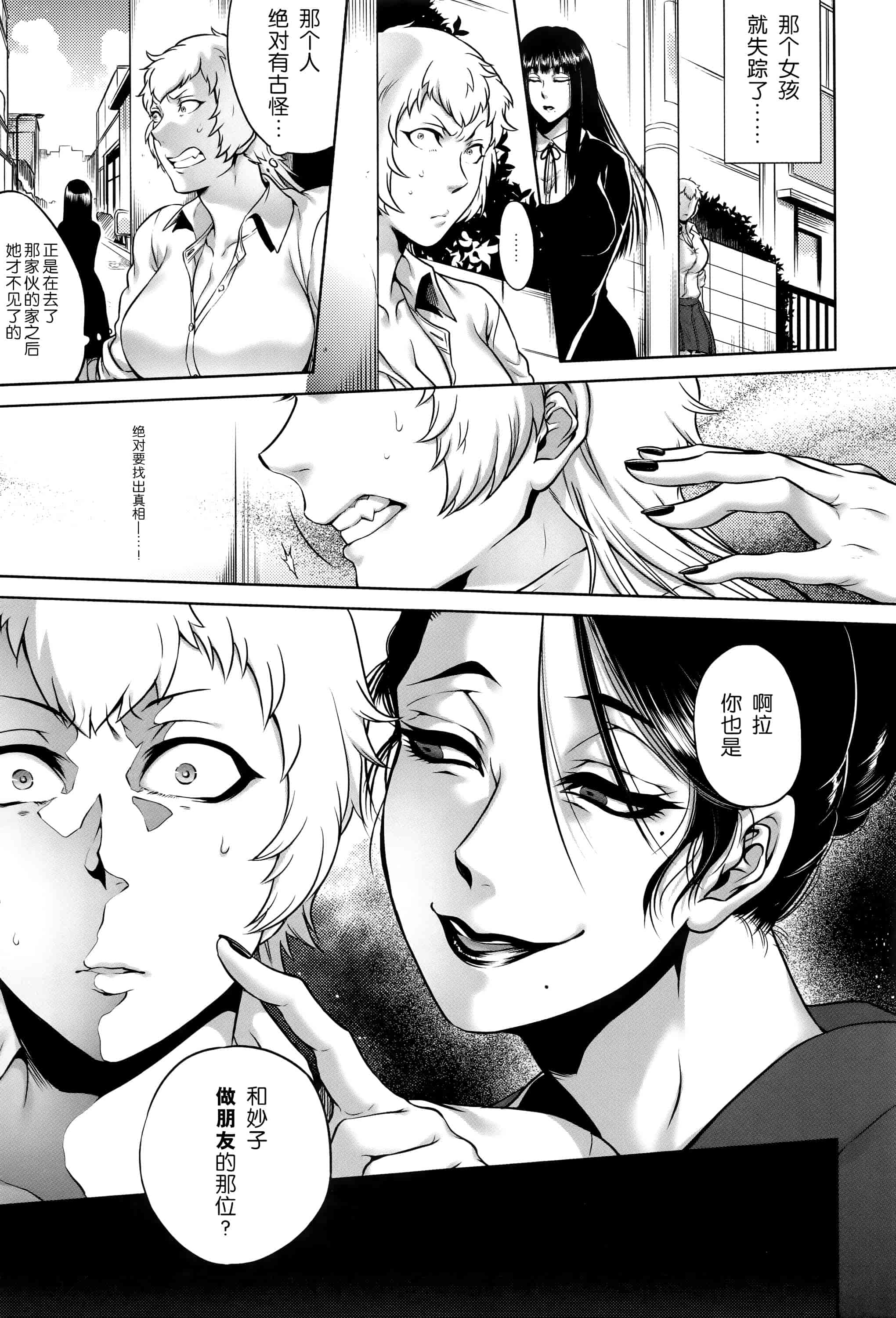汉化版-[CE家族社][叙火] 八尺八話快樂巡り 異形怪奇譚_第4集
