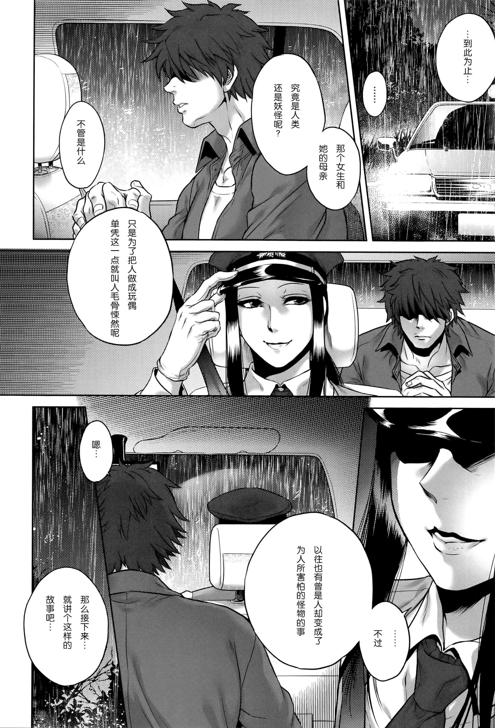 汉化版-[CE家族社][叙火] 八尺八話快樂巡り 異形怪奇譚_第4集