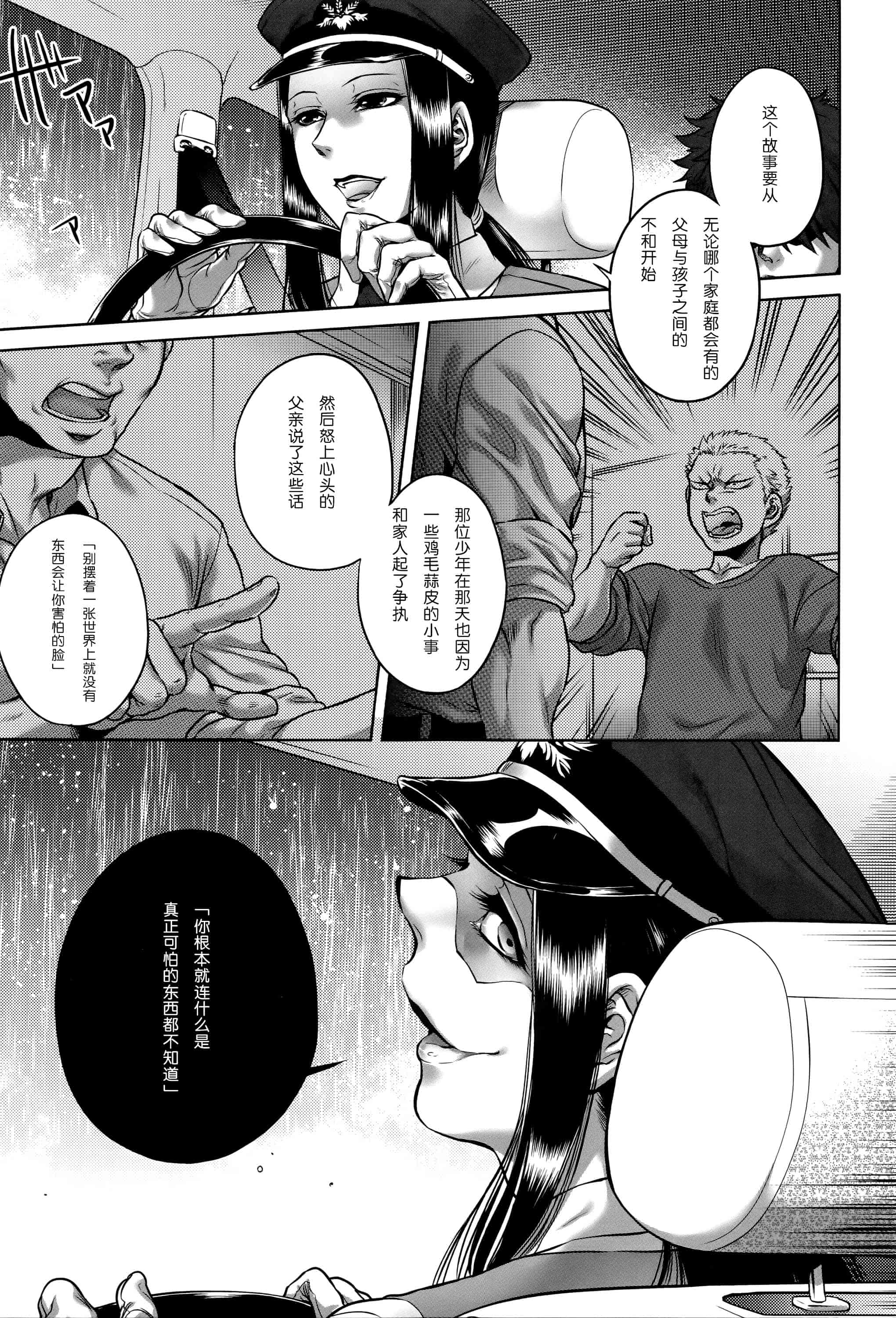 汉化版-[CE家族社][叙火] 八尺八話快樂巡り 異形怪奇譚_第4集