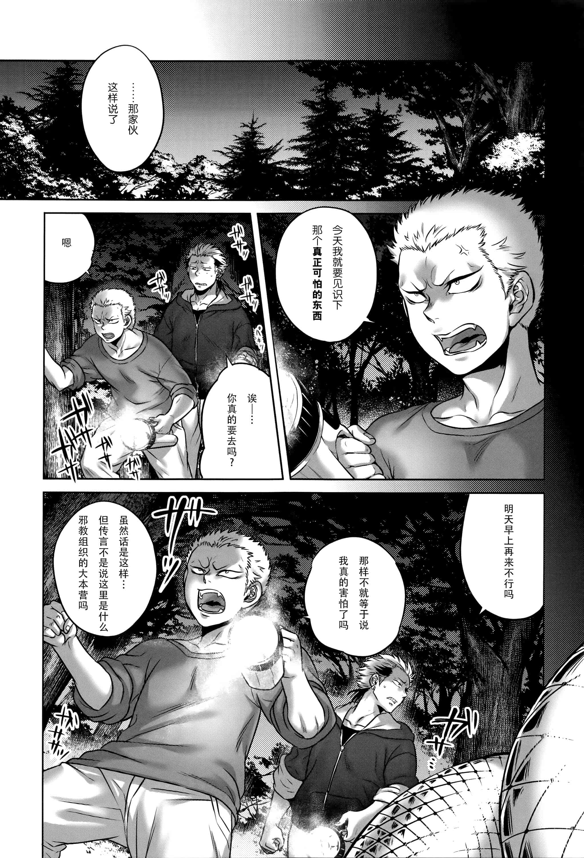 汉化版-[CE家族社][叙火] 八尺八話快樂巡り 異形怪奇譚_第4集
