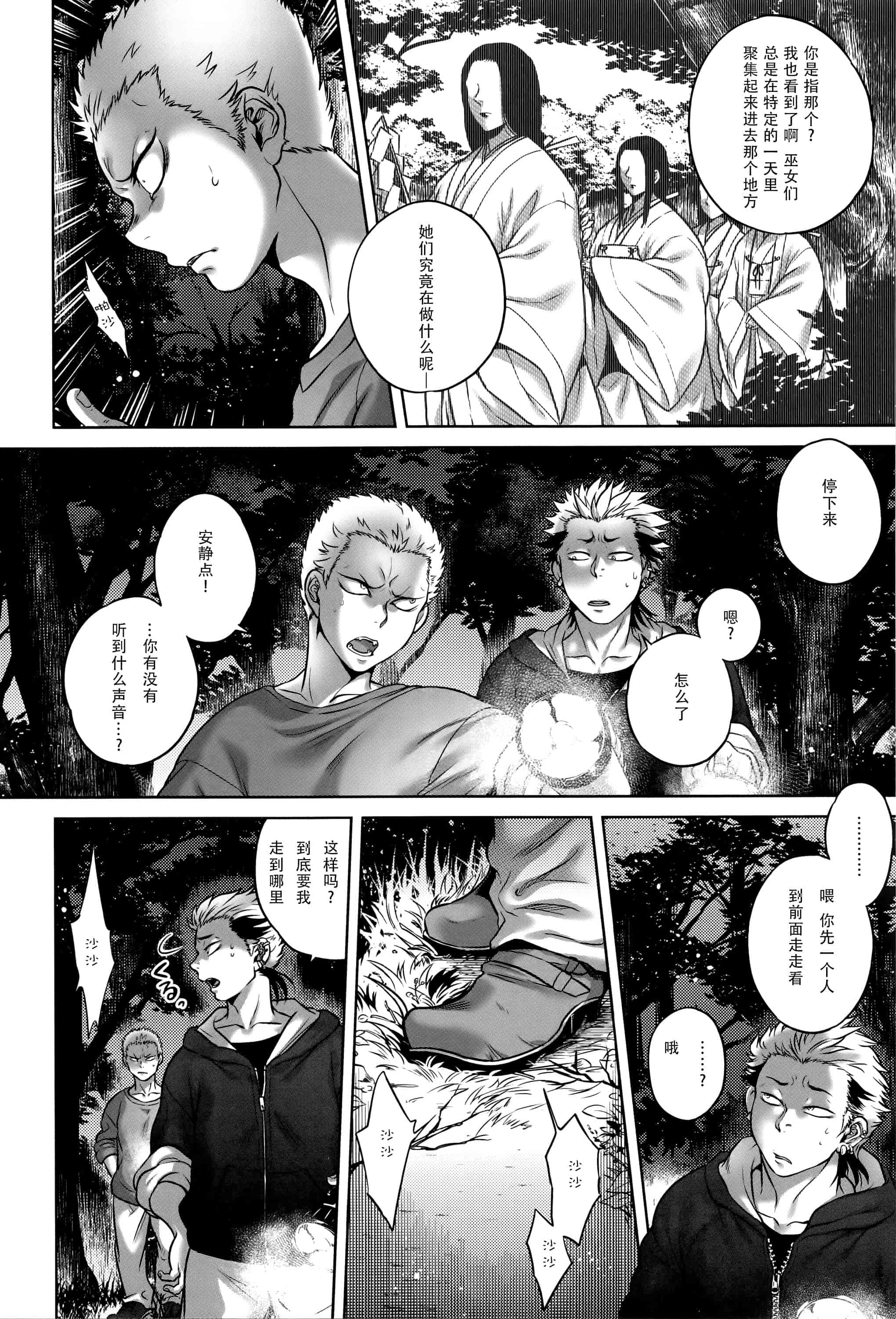 汉化版-[CE家族社][叙火] 八尺八話快樂巡り 異形怪奇譚_第4集