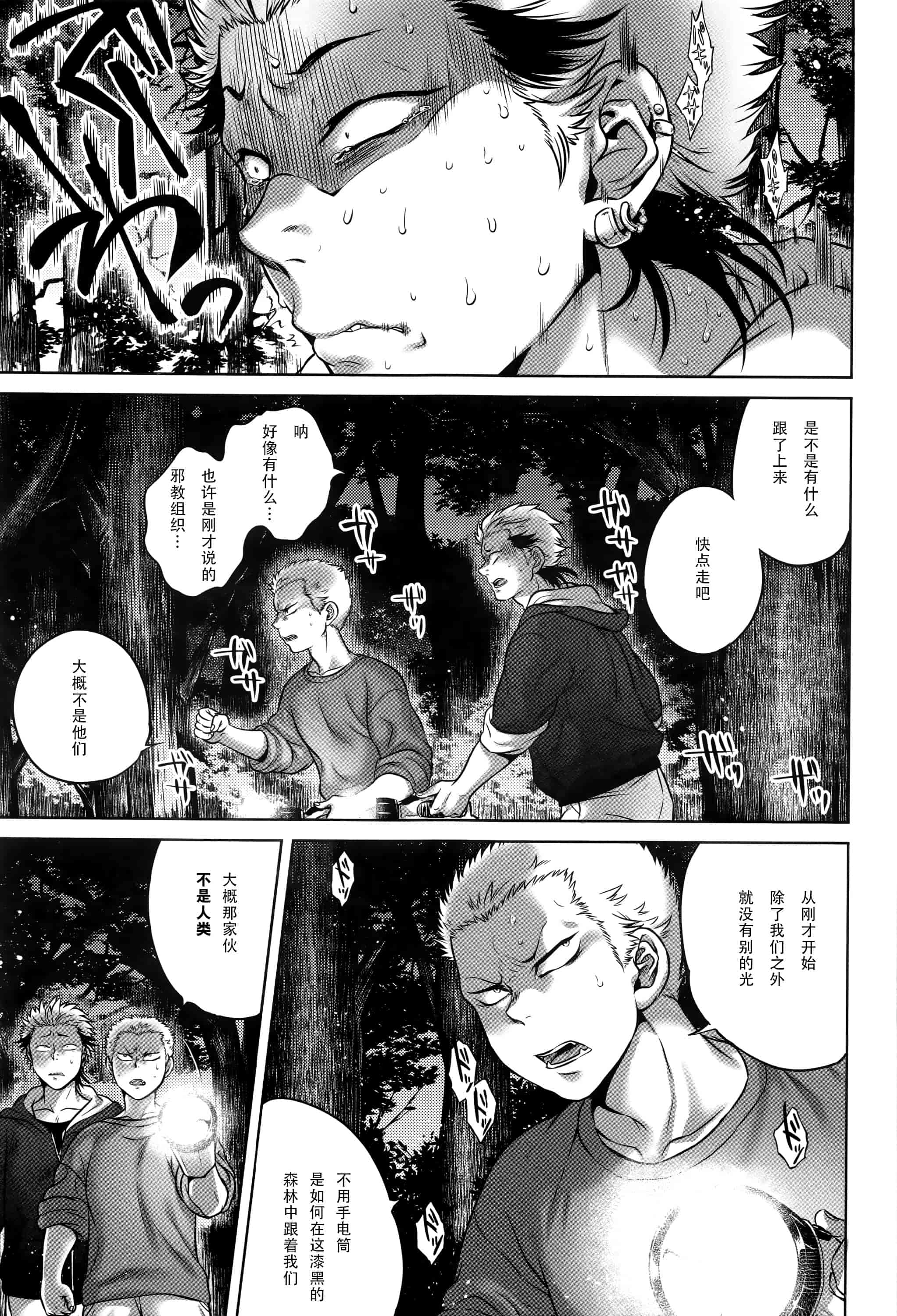 汉化版-[CE家族社][叙火] 八尺八話快樂巡り 異形怪奇譚_第4集