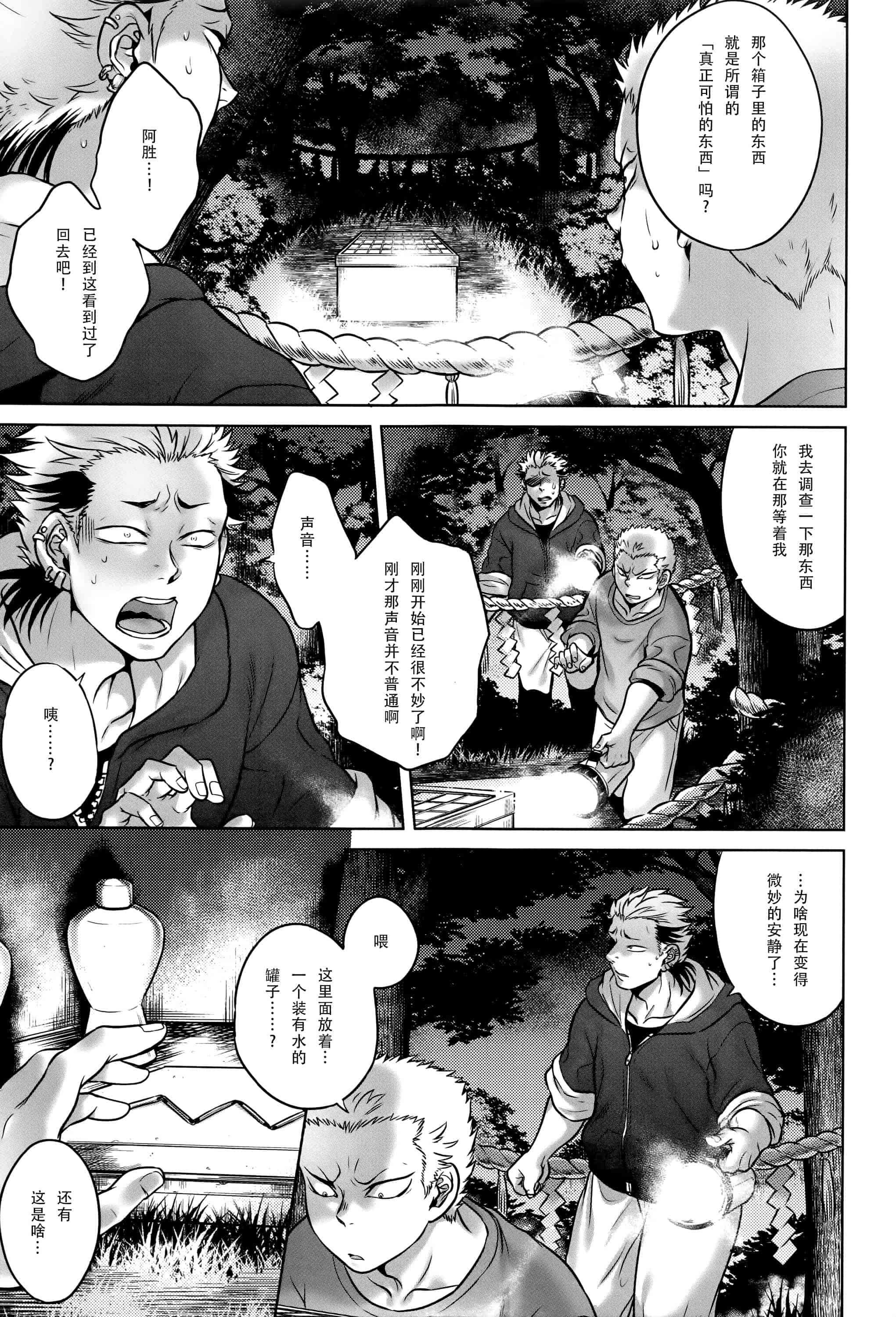 汉化版-[CE家族社][叙火] 八尺八話快樂巡り 異形怪奇譚_第4集