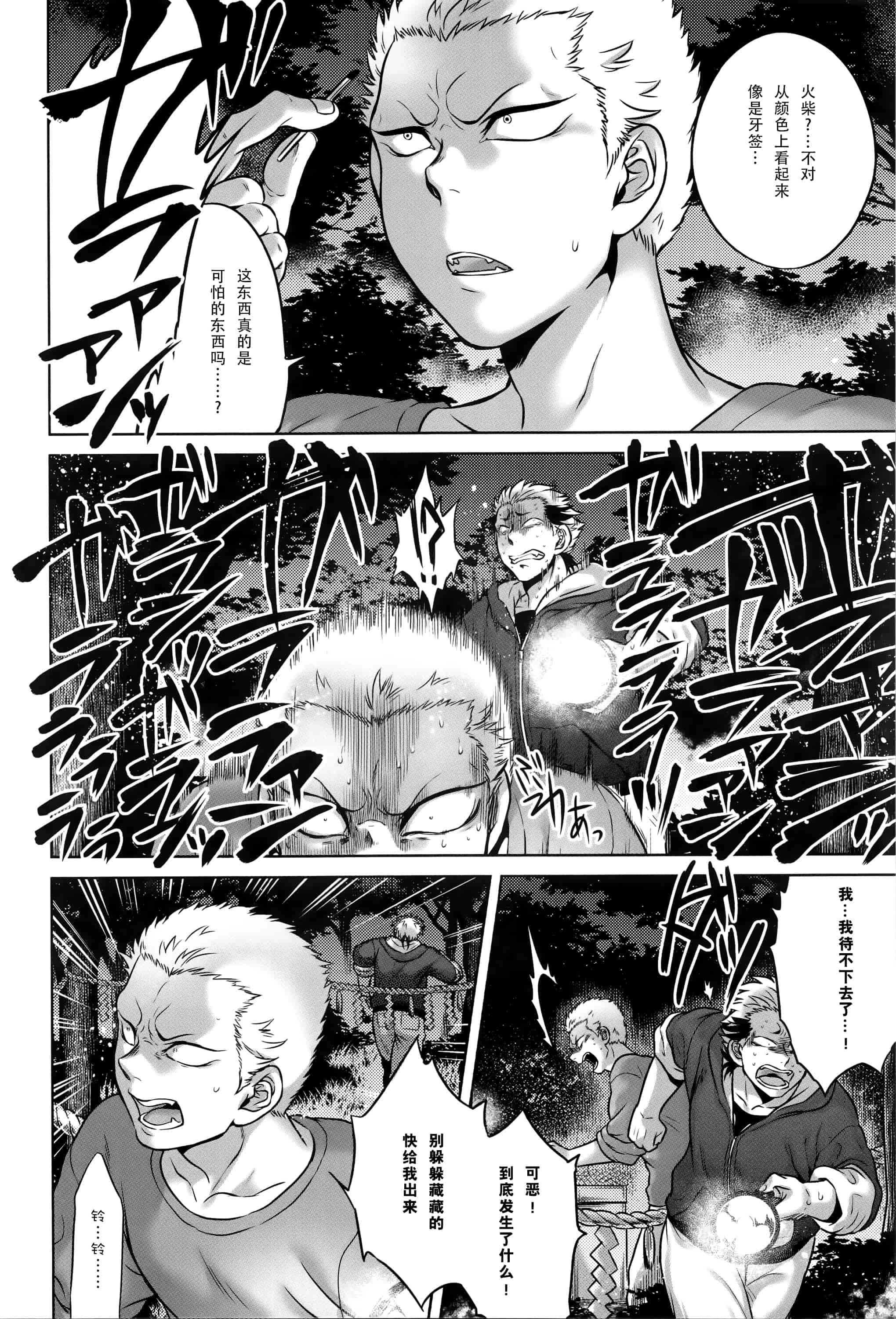 汉化版-[CE家族社][叙火] 八尺八話快樂巡り 異形怪奇譚_第4集