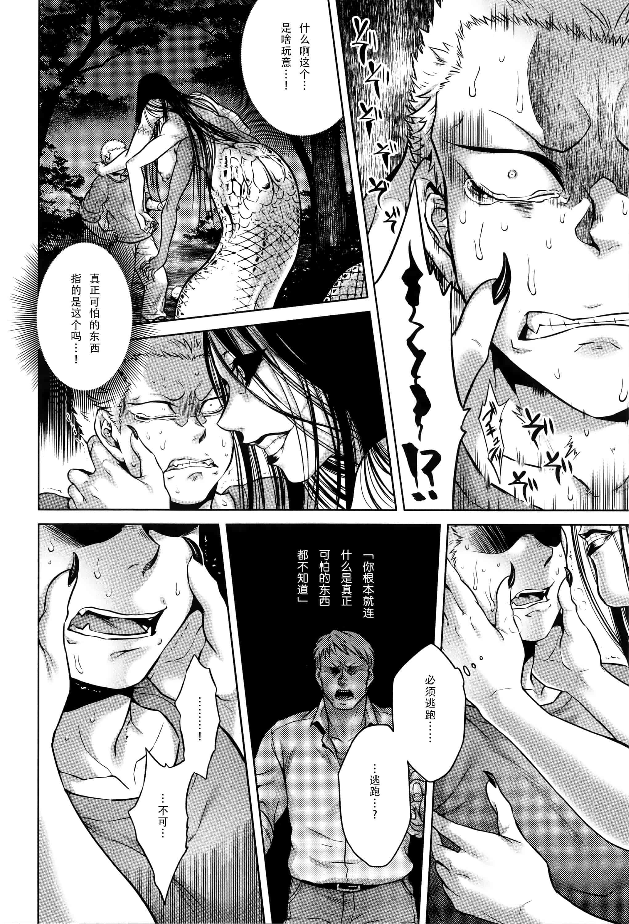 汉化版-[CE家族社][叙火] 八尺八話快樂巡り 異形怪奇譚_第4集
