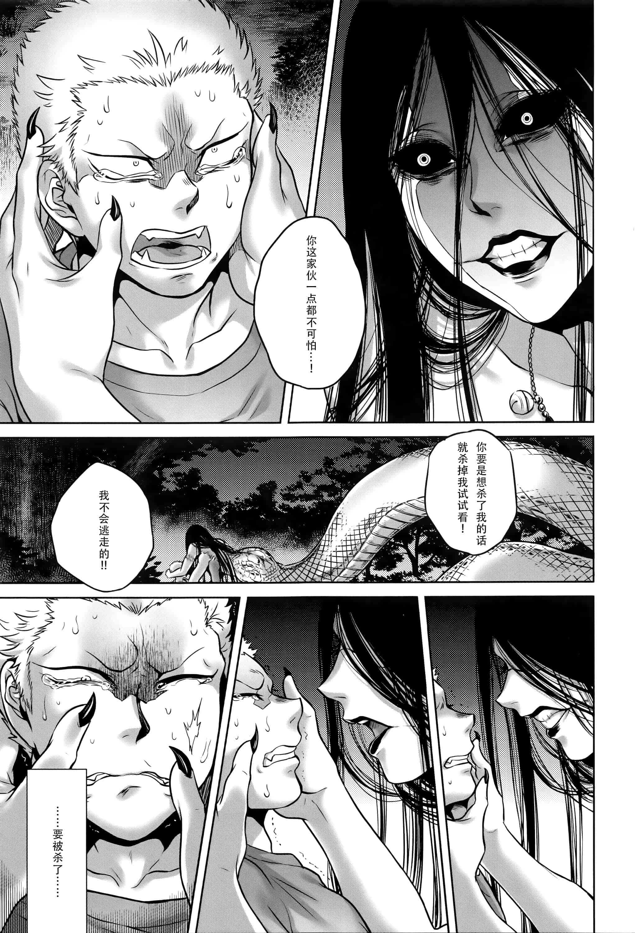 汉化版-[CE家族社][叙火] 八尺八話快樂巡り 異形怪奇譚_第4集