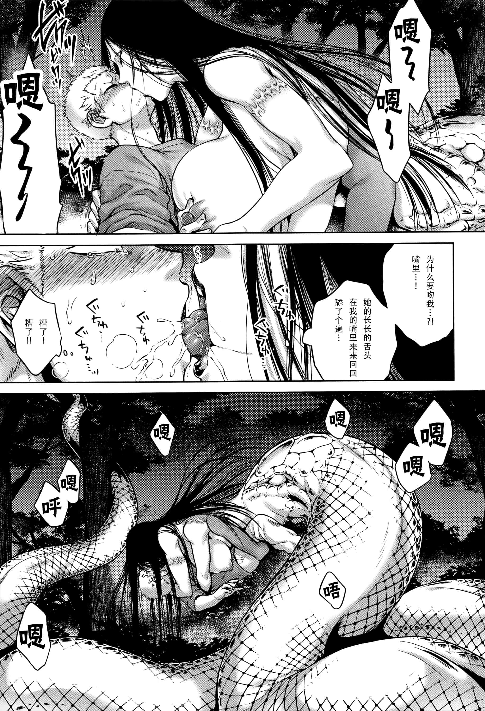汉化版-[CE家族社][叙火] 八尺八話快樂巡り 異形怪奇譚_第4集