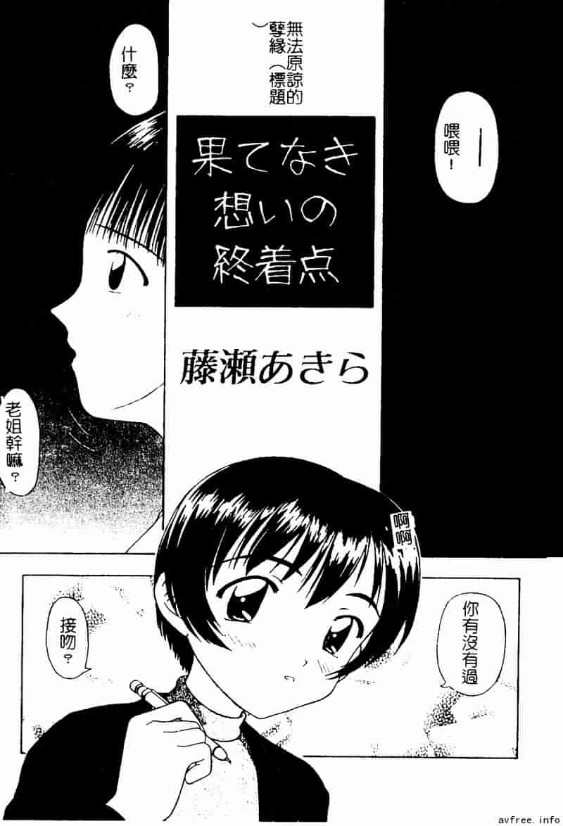 汉化版-[アンソロジー] 姉弟恋歌 4_第7集