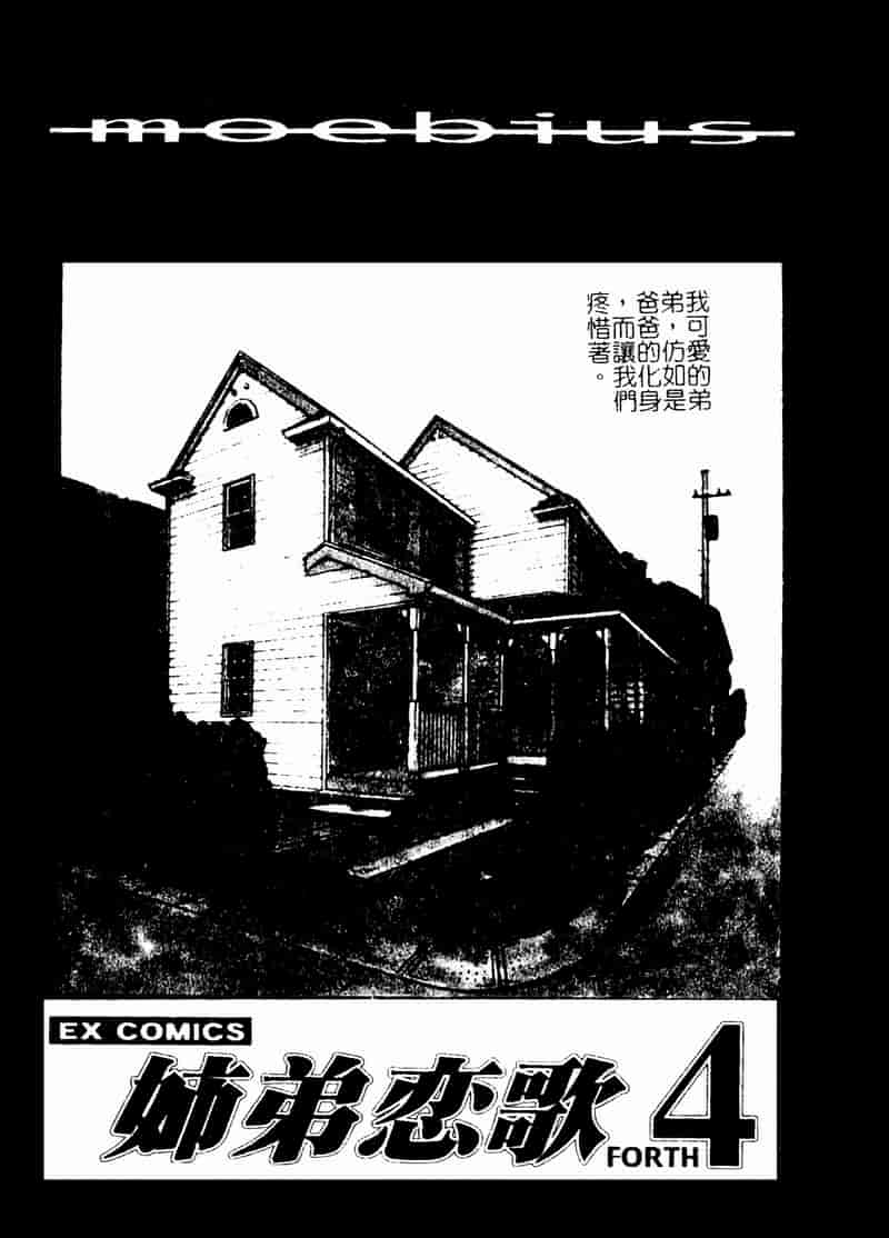 汉化版-[アンソロジー] 姉弟恋歌 4_第1集