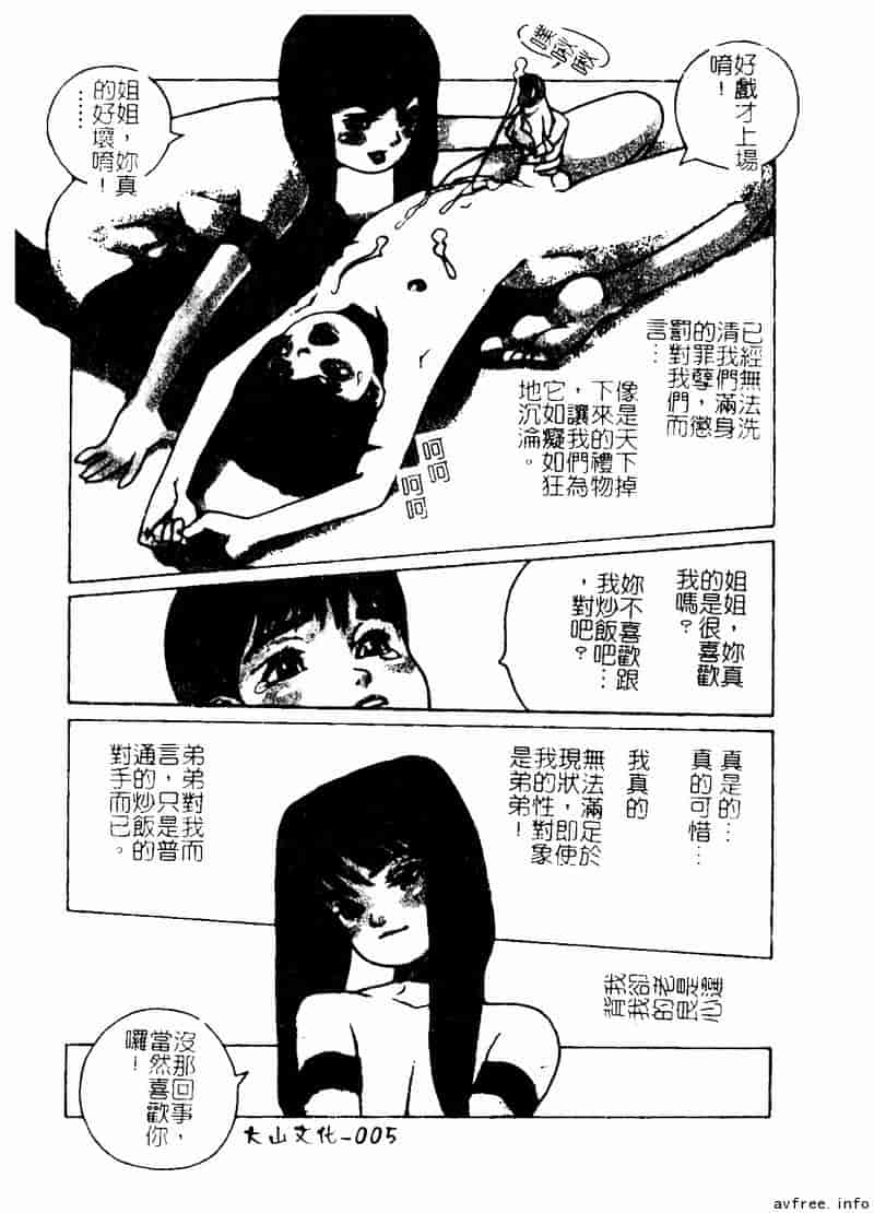 汉化版-[アンソロジー] 姉弟恋歌 4_第1集