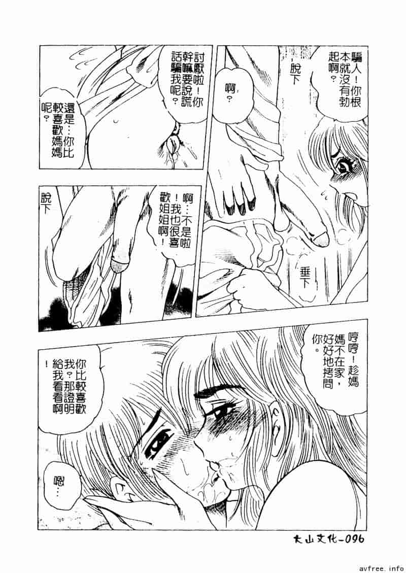 汉化版-[アンソロジー] 姉弟恋歌 4_第4集