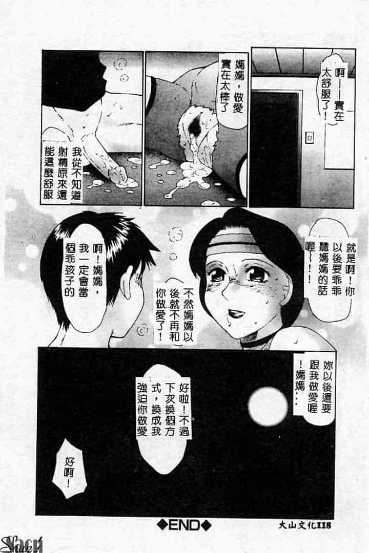 汉化版-[アンソロジー] 姦淫の家 Vol.2 ～母と息子～_第5集