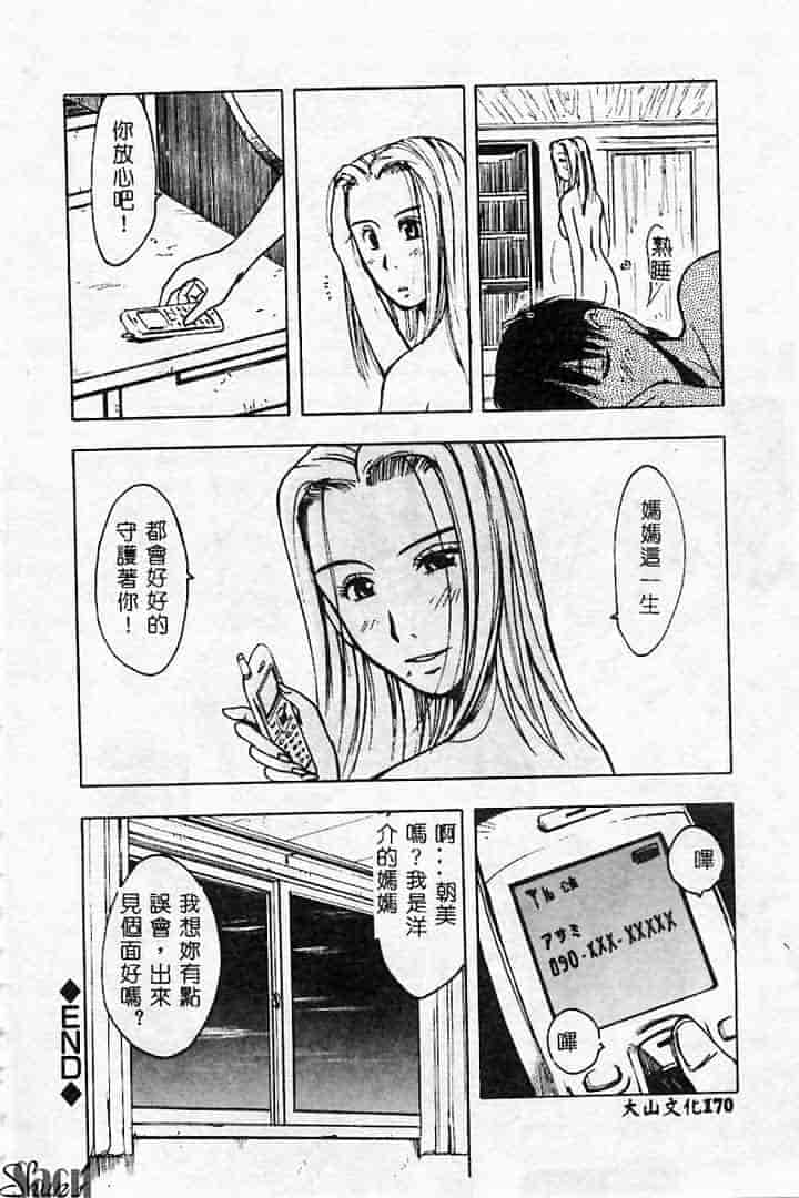 汉化版-[アンソロジー] 姦淫の家 Vol.2 ～母と息子～_第7集