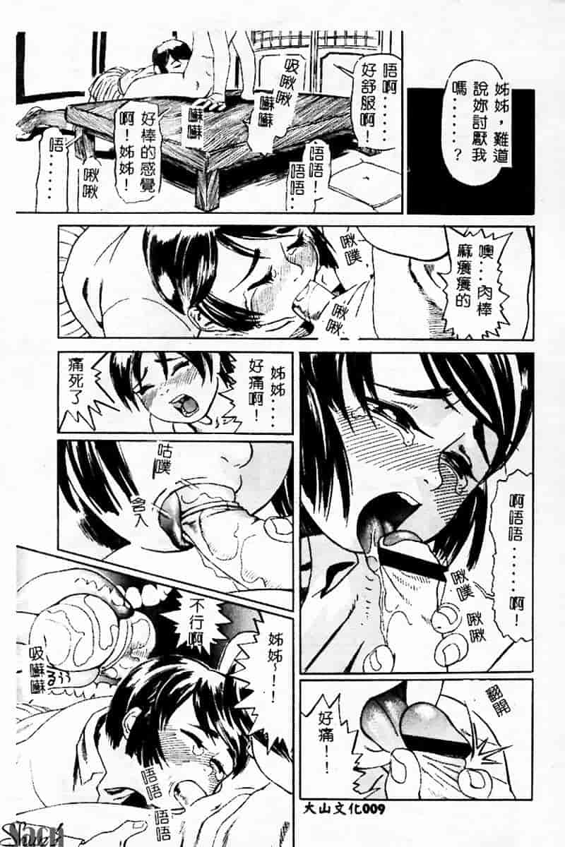 汉化版-[アンソロジー] 姦淫の家 Vol.3 ～姉と弟～_第1集