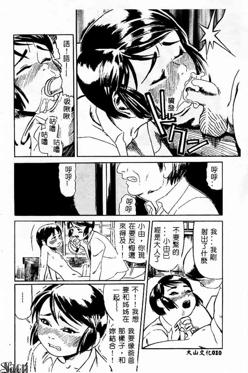 汉化版-[アンソロジー] 姦淫の家 Vol.3 ～姉と弟～_第1集