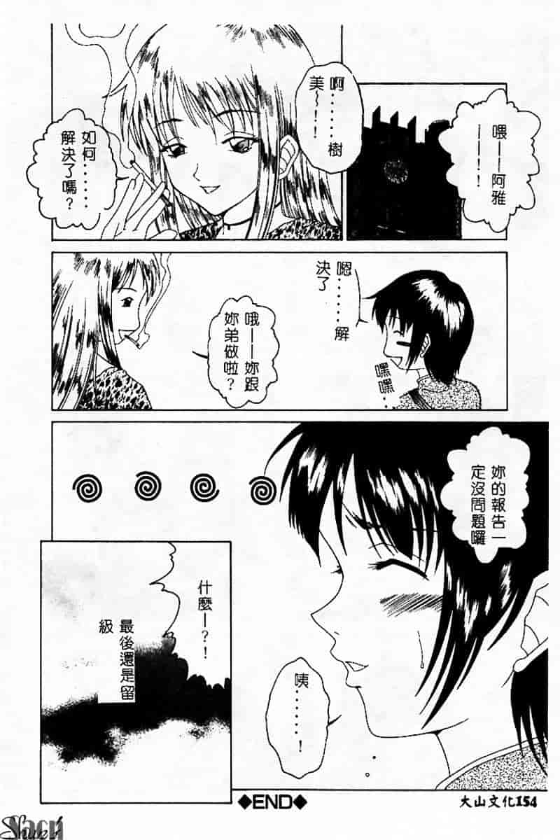 汉化版-[アンソロジー] 姦淫の家 Vol.3 ～姉と弟～_第7集