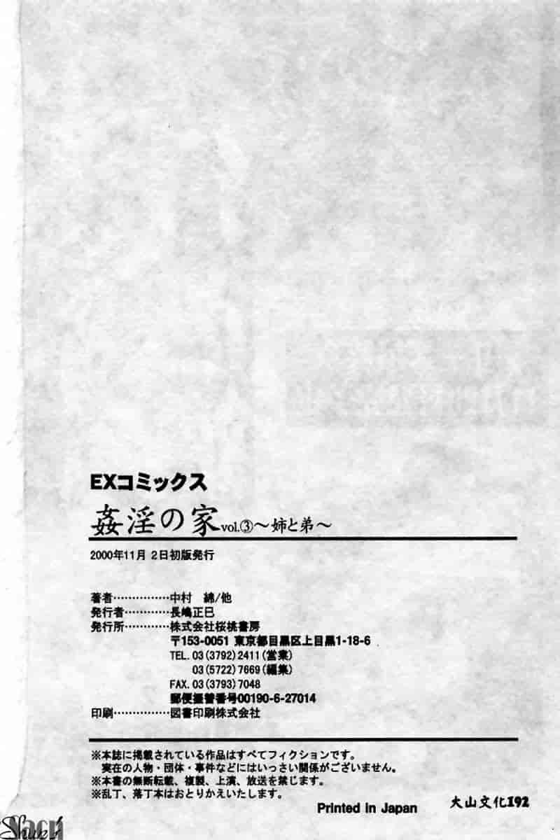 汉化版-[アンソロジー] 姦淫の家 Vol.3 ～姉と弟～_第8集
