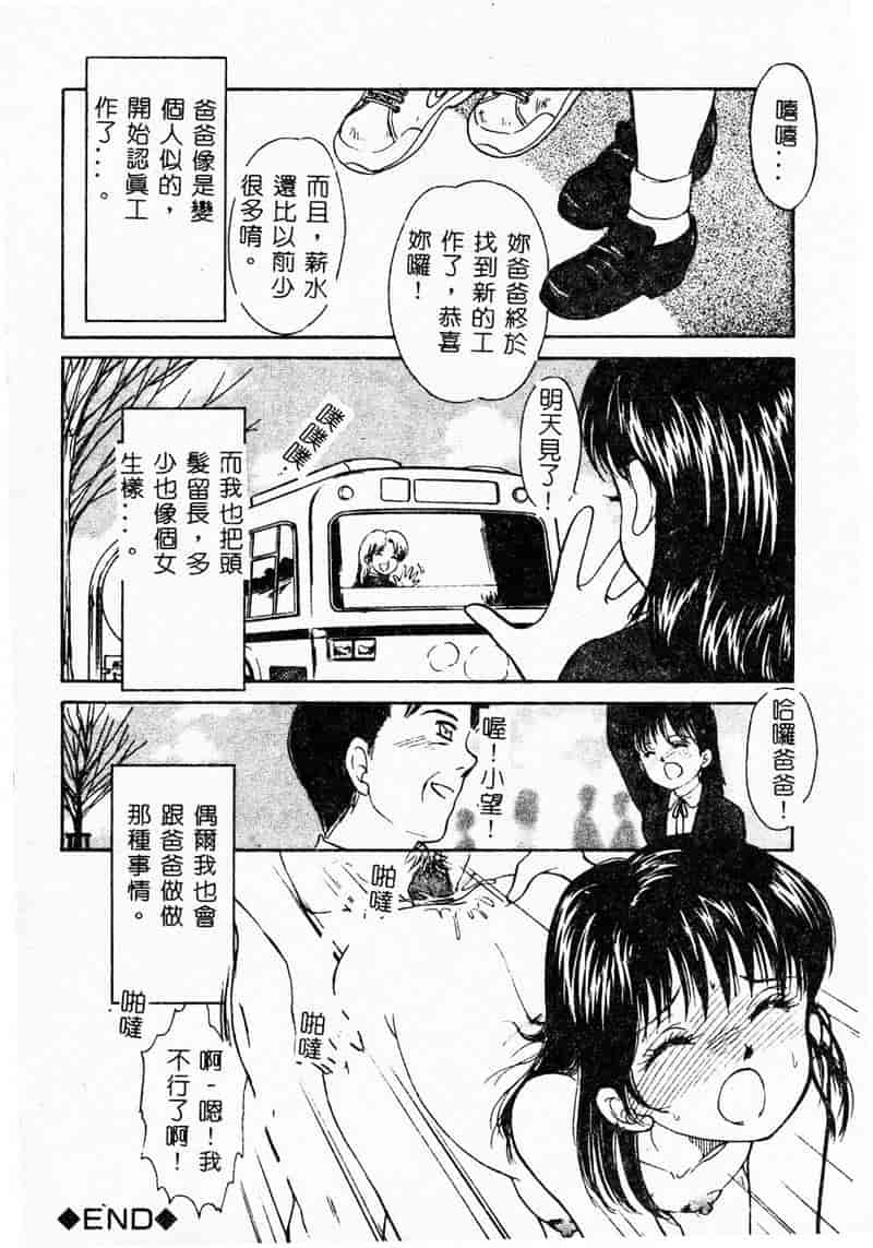 汉化版-[アンソロジー] 姦淫の家 Vol.4 ～父と娘～_第3集