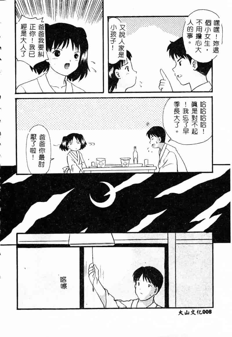 汉化版-[アンソロジー] 姦淫の家 Vol.4 ～父と娘～_第1集
