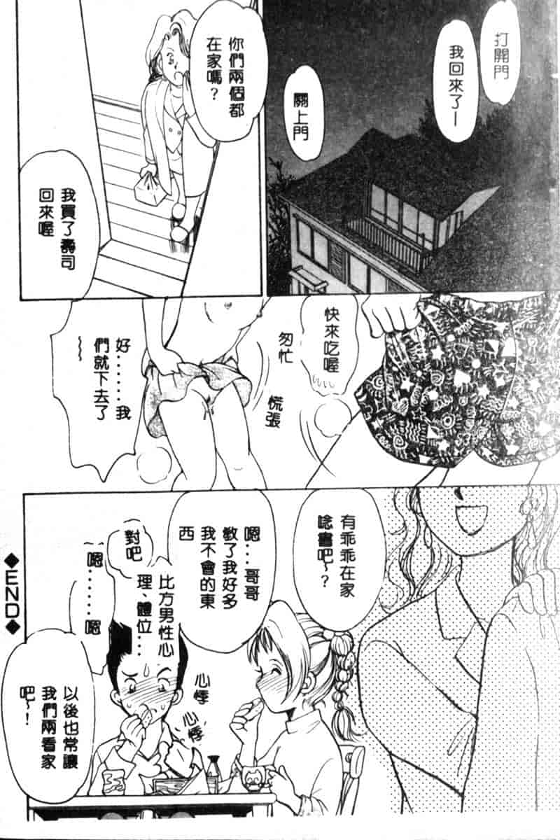汉化版-[アンソロジー] 姦淫の家 Vol.5 ～兄妹悲哀編～_第7集