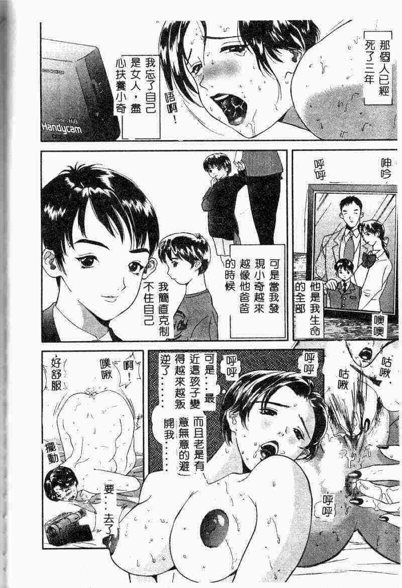 汉化版-[アンソロジー] 姦淫の家 Vol.6 ～母子異常性愛編～_第6集
