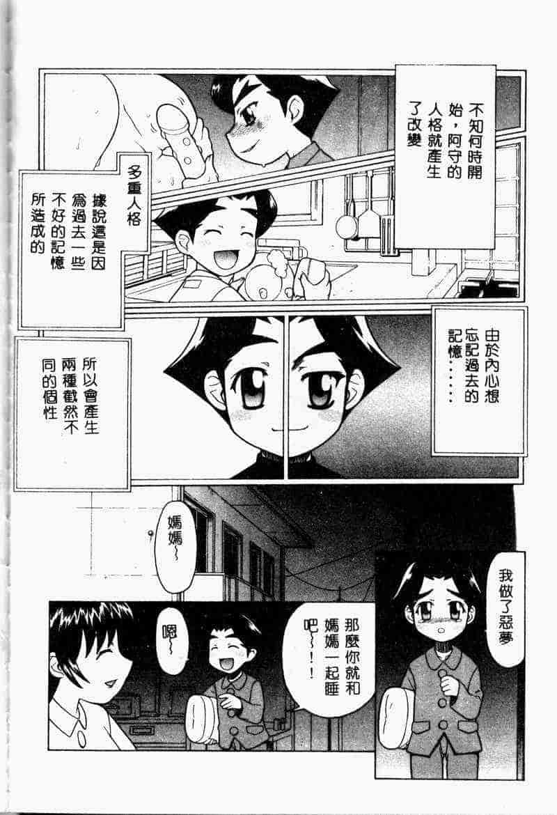 汉化版-[アンソロジー] 姦淫の家 Vol.6 ～母子異常性愛編～_第7集