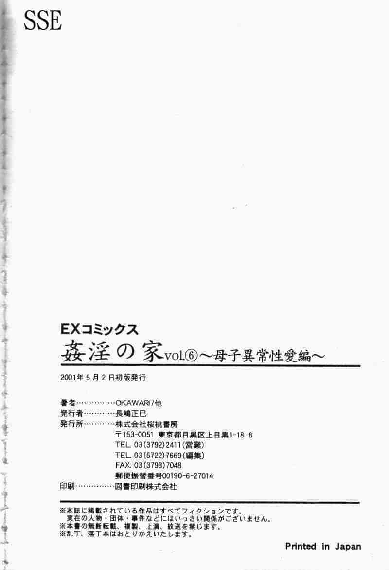 汉化版-[アンソロジー] 姦淫の家 Vol.6 ～母子異常性愛編～_第8集