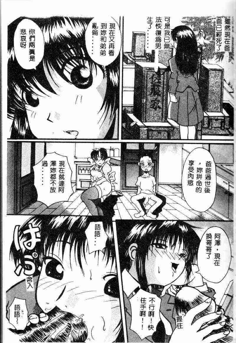 汉化版-[アンソロジー] 姦淫の家 Vol.6 ～母子異常性愛編～_第3集