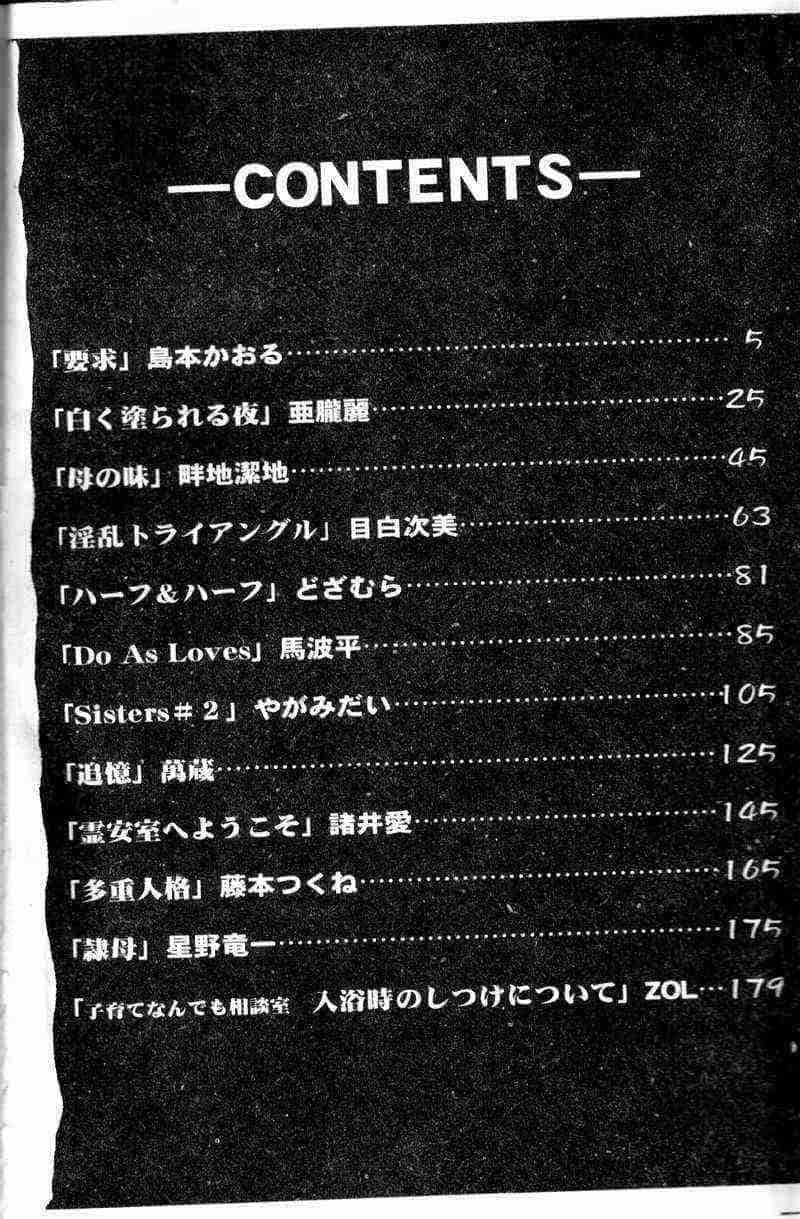 汉化版-[アンソロジー] 姦淫の家 Vol.6 ～母子異常性愛編～_第1集