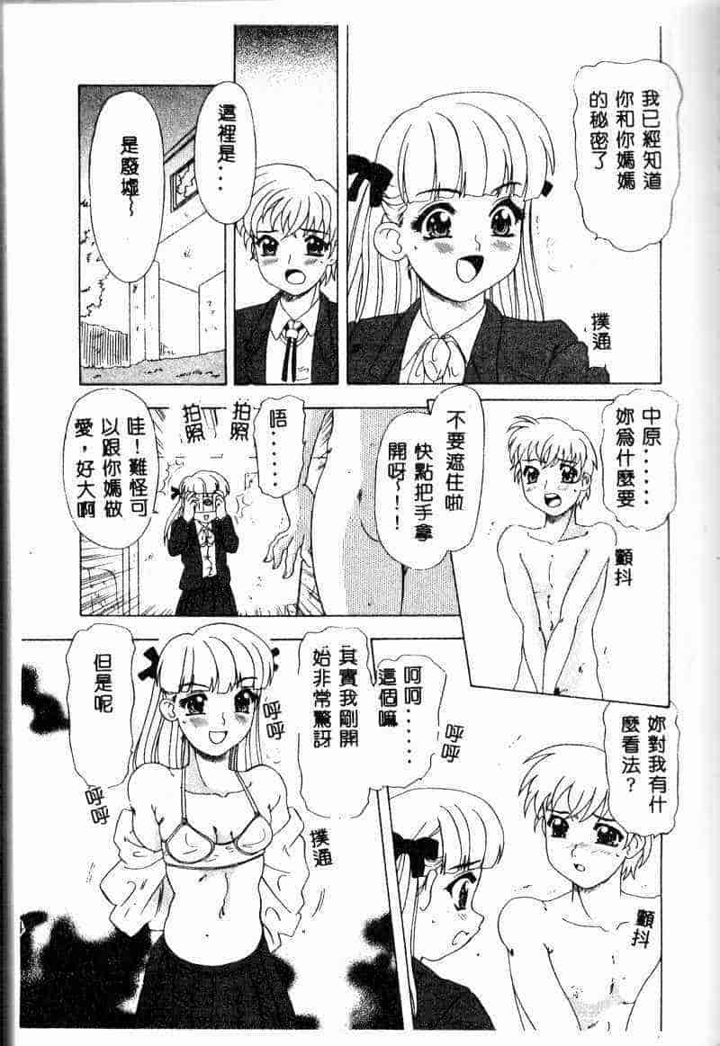 汉化版-[アンソロジー] 姦淫の家 Vol.6 ～母子異常性愛編～_第3集