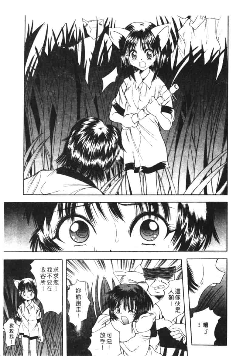 汉化版-[アンソロジー] 家畜美人 巻の五_第5集