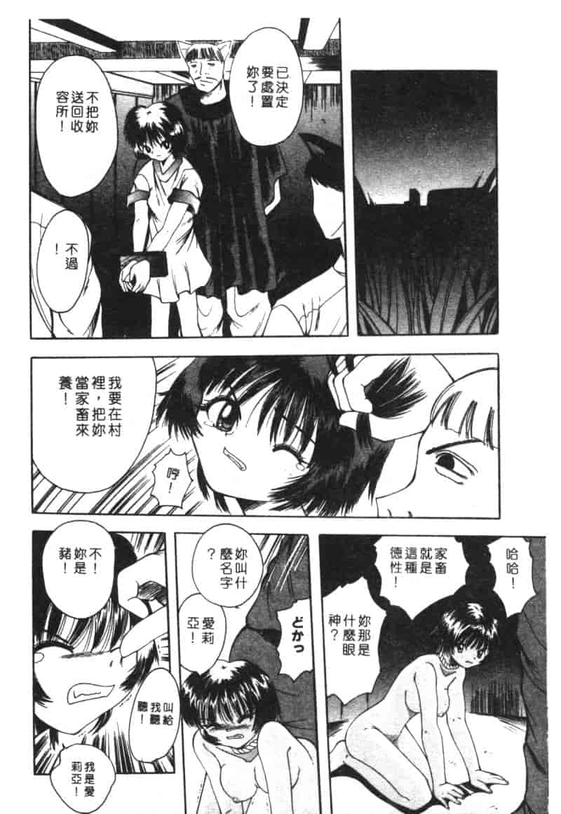 汉化版-[アンソロジー] 家畜美人 巻の五_第5集