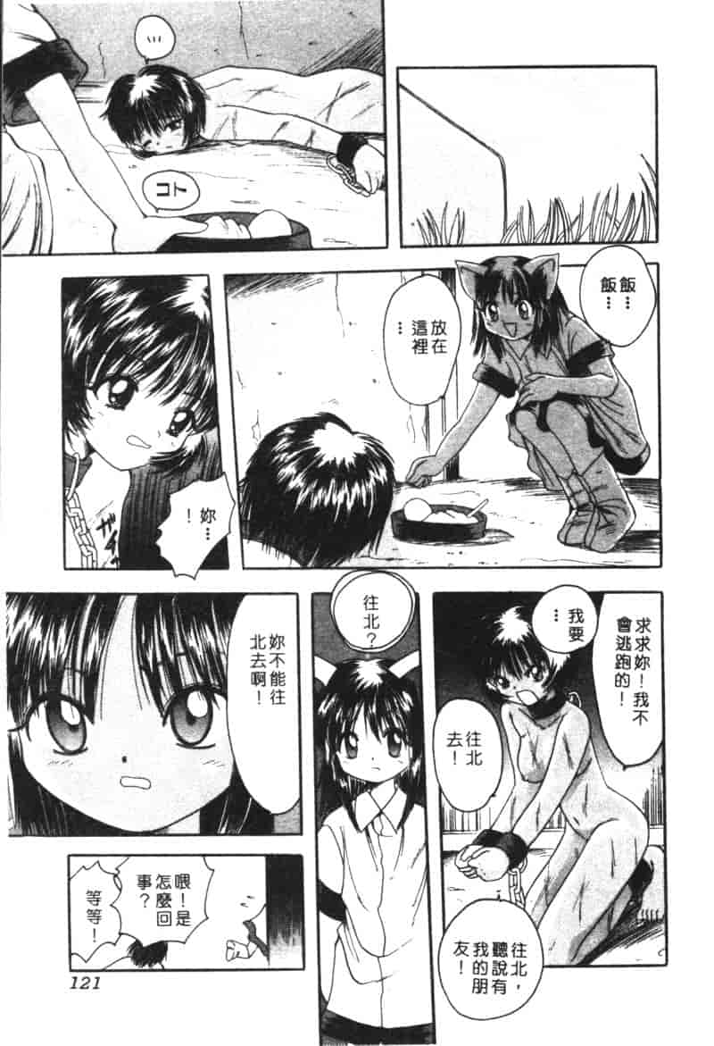 汉化版-[アンソロジー] 家畜美人 巻の五_第5集