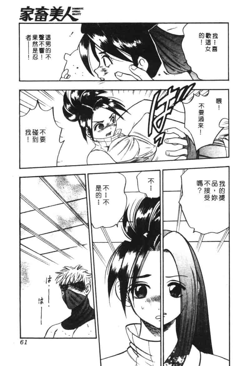 汉化版-[アンソロジー] 家畜美人 巻の五_第3集