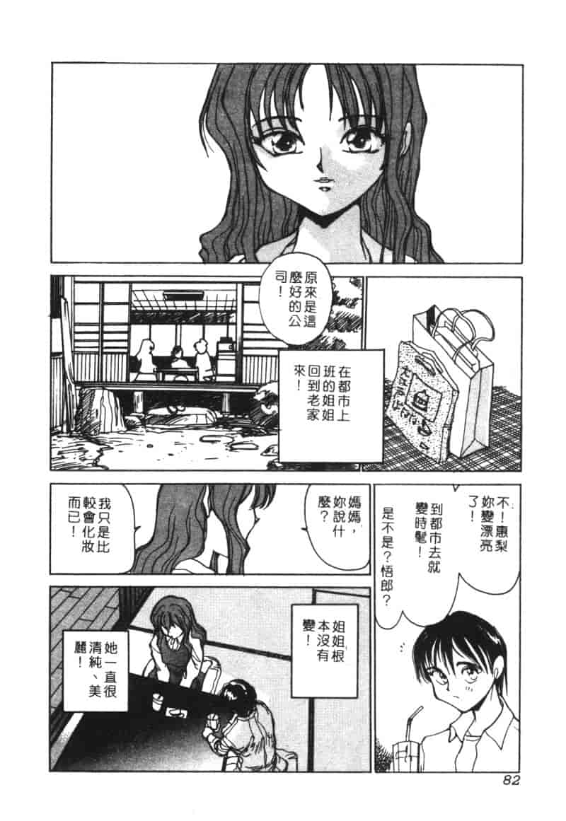 汉化版-[アンソロジー] 家畜美人 巻の五_第4集