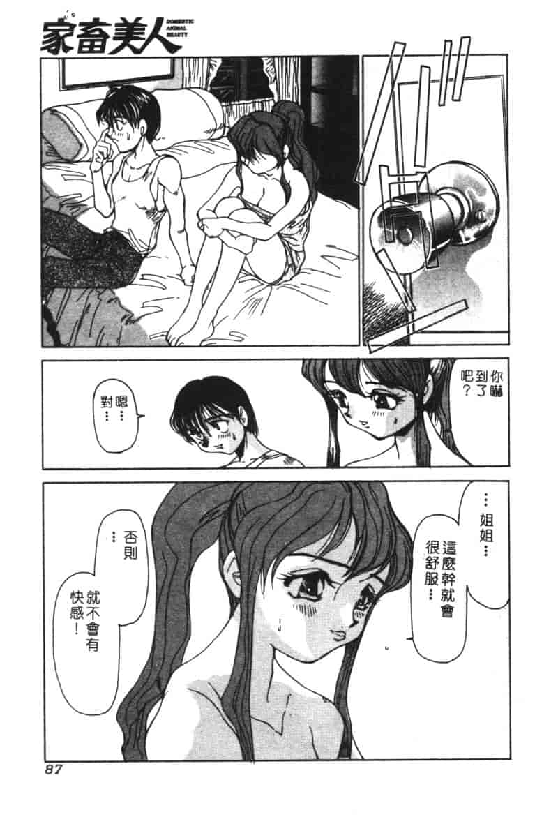 汉化版-[アンソロジー] 家畜美人 巻の五_第4集
