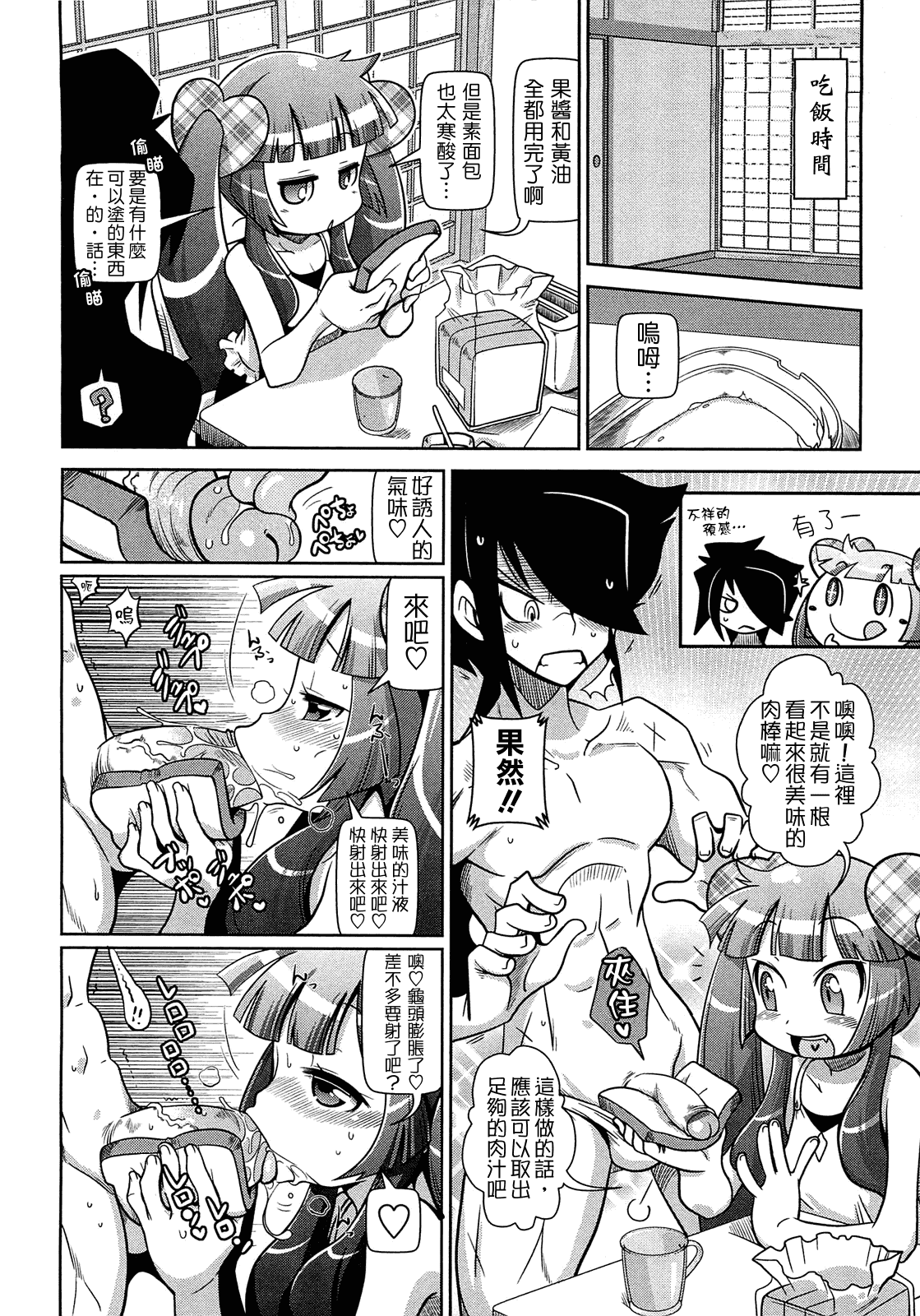汉化版-[CH][五月五日]びゅーびゅーびっち[綠茶醬xbadluck1205#37]_第5集