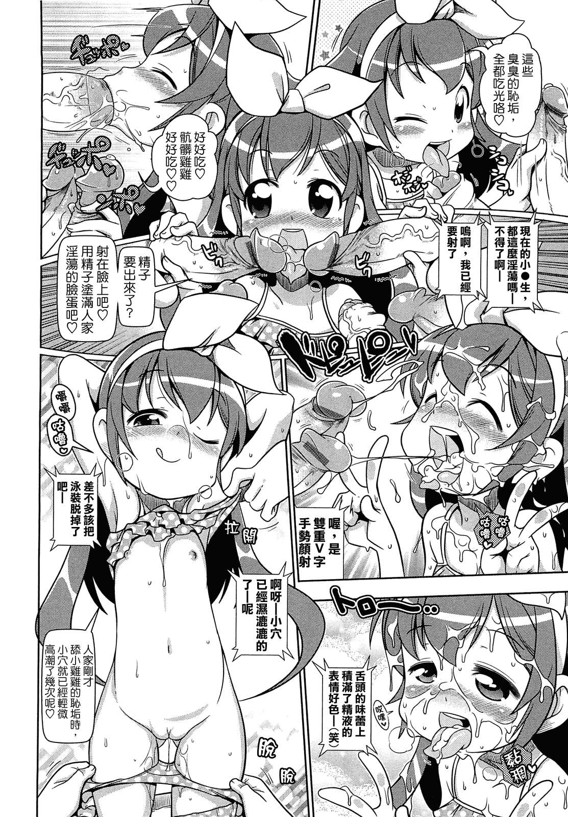 汉化版-[CH][五月五日]びゅーびゅーびっち[綠茶醬xbadluck1205#37]_第5集