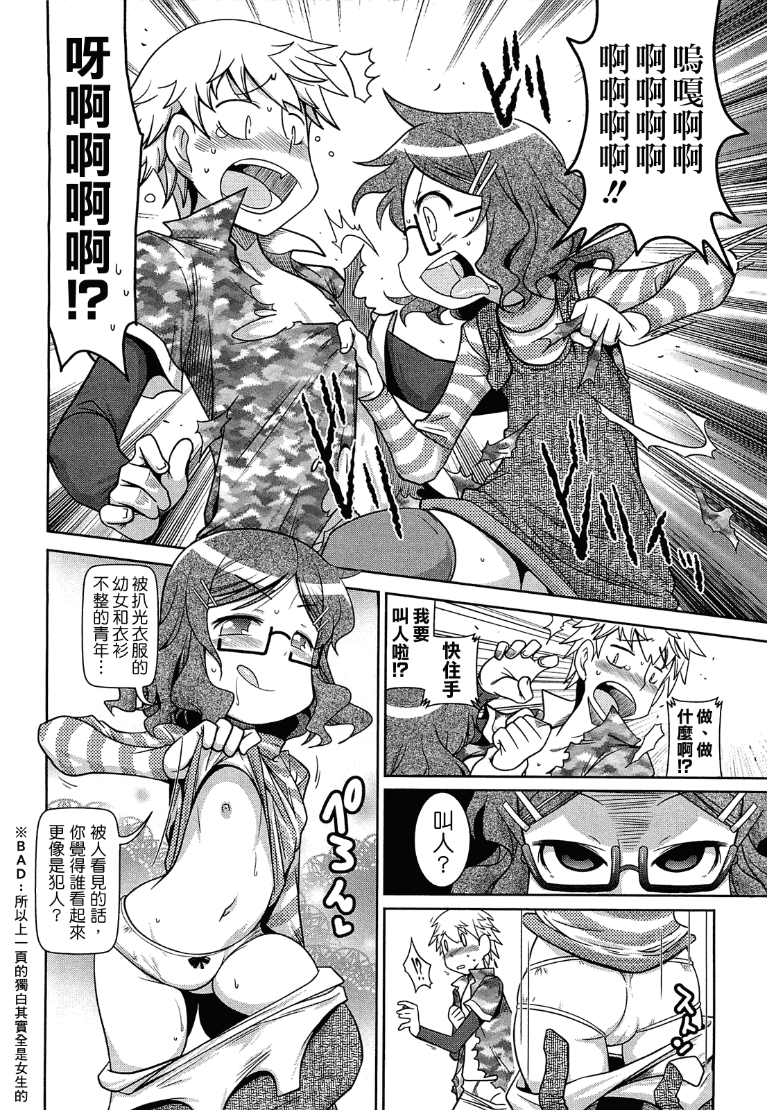 汉化版-[CH][五月五日]びゅーびゅーびっち[綠茶醬xbadluck1205#37]_第5集