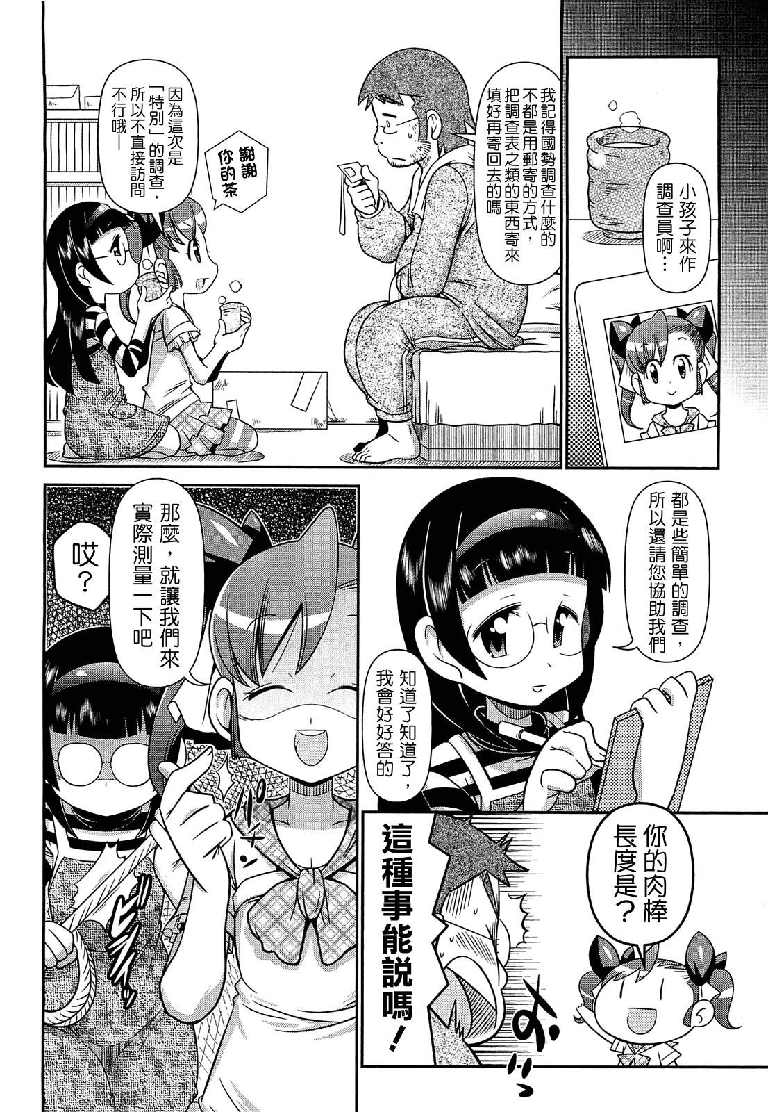 汉化版-[CH][五月五日]びゅーびゅーびっち[綠茶醬xbadluck1205#37]_第5集