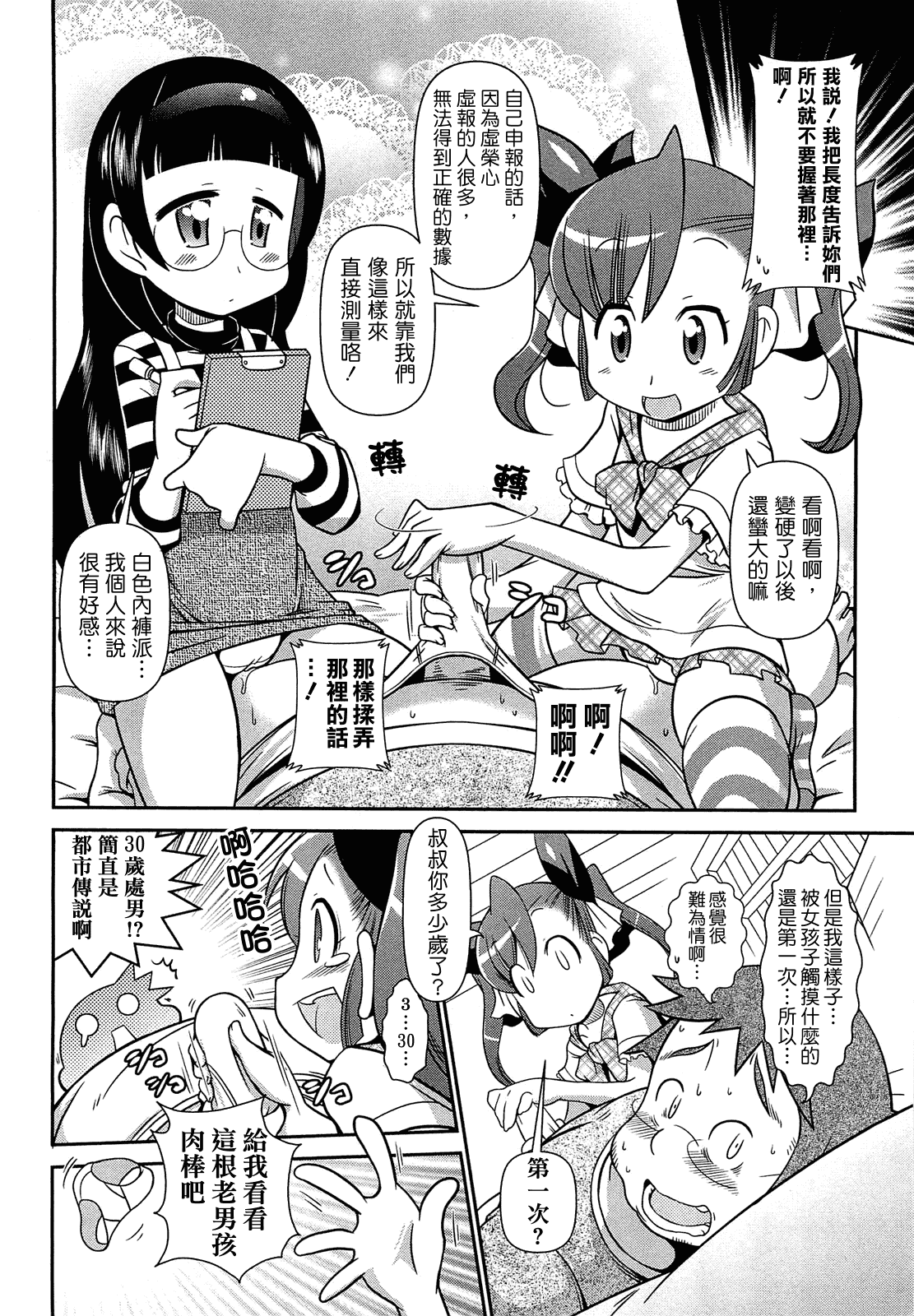 汉化版-[CH][五月五日]びゅーびゅーびっち[綠茶醬xbadluck1205#37]_第5集