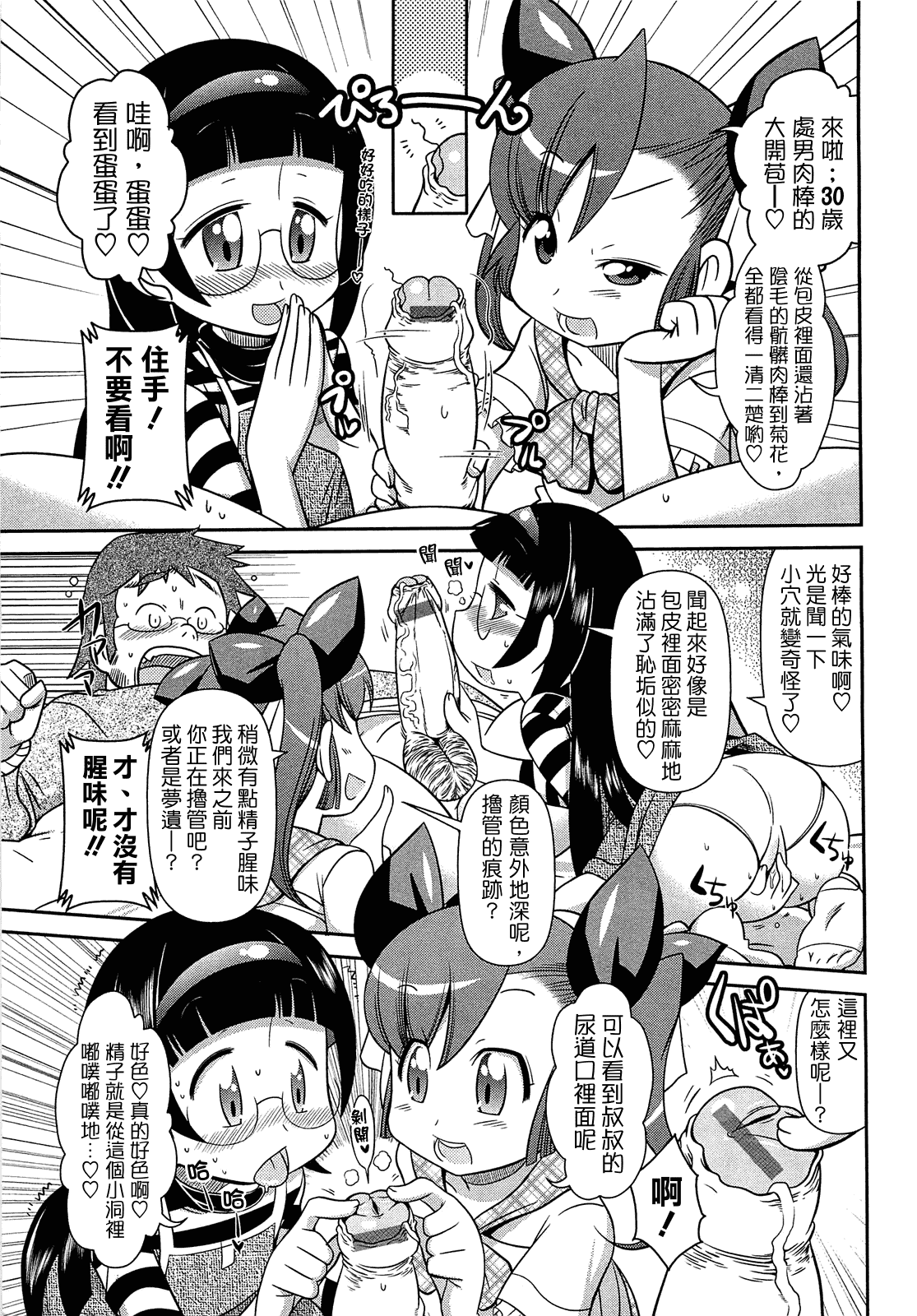 汉化版-[CH][五月五日]びゅーびゅーびっち[綠茶醬xbadluck1205#37]_第5集