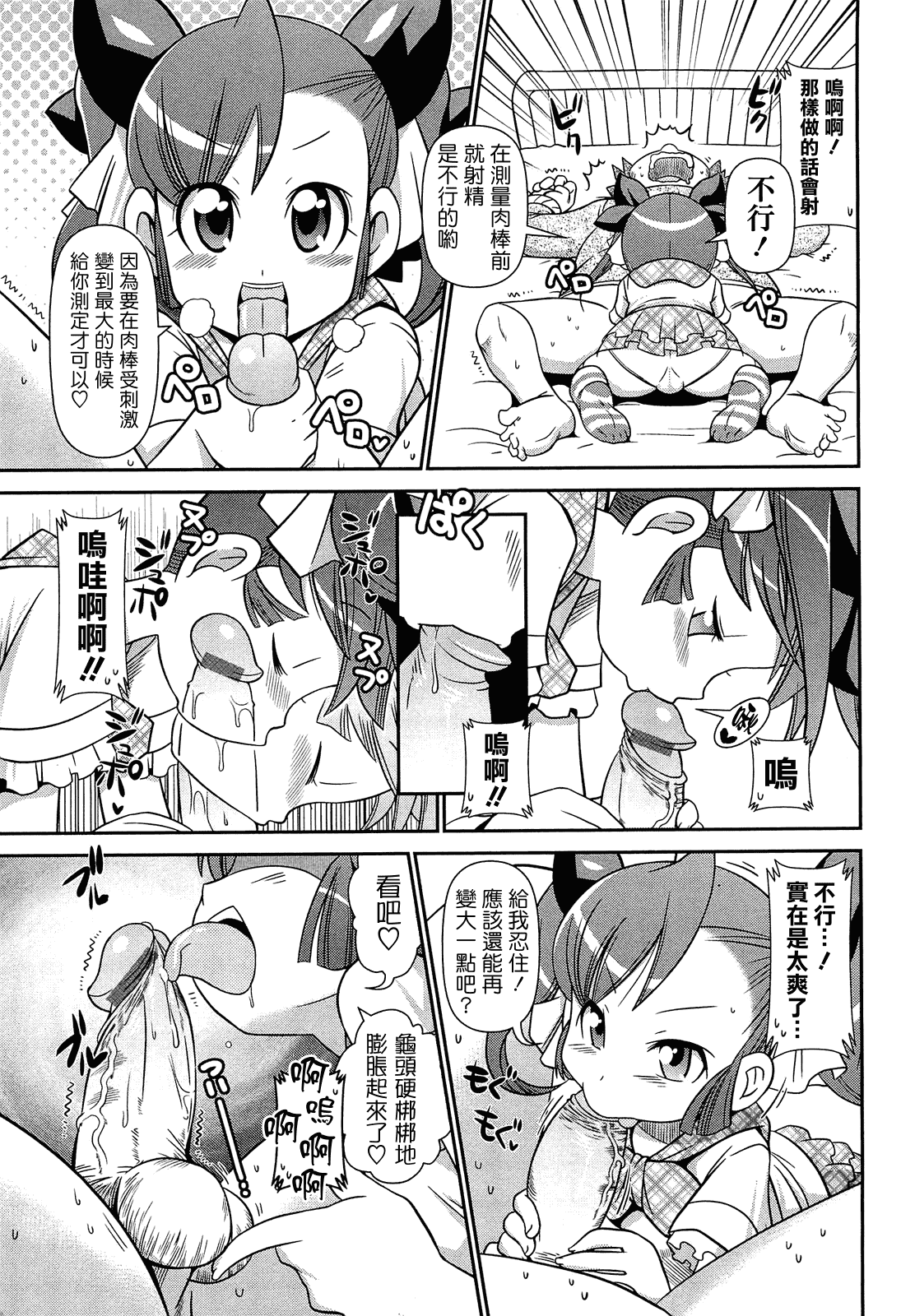 汉化版-[CH][五月五日]びゅーびゅーびっち[綠茶醬xbadluck1205#37]_第6集
