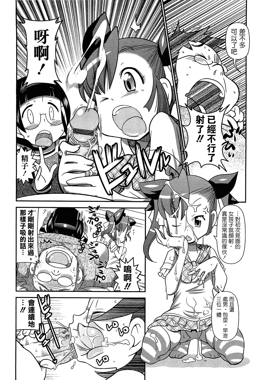 汉化版-[CH][五月五日]びゅーびゅーびっち[綠茶醬xbadluck1205#37]_第6集