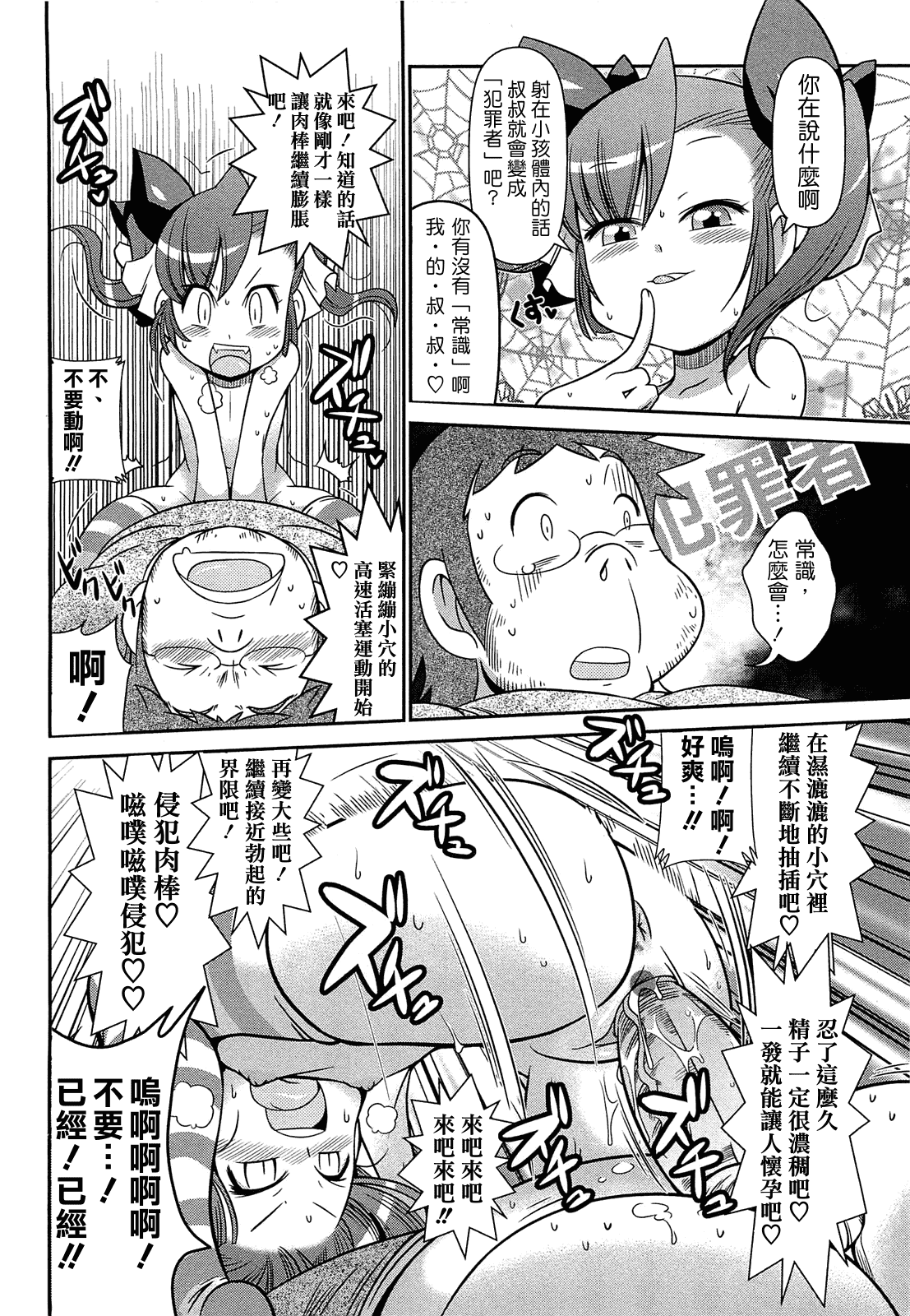 汉化版-[CH][五月五日]びゅーびゅーびっち[綠茶醬xbadluck1205#37]_第6集