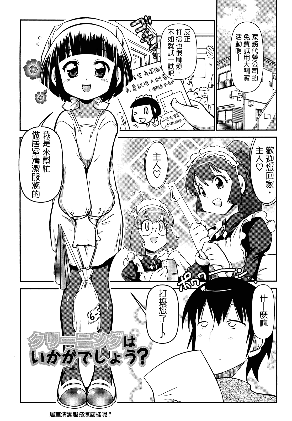汉化版-[CH][五月五日]びゅーびゅーびっち[綠茶醬xbadluck1205#37]_第6集