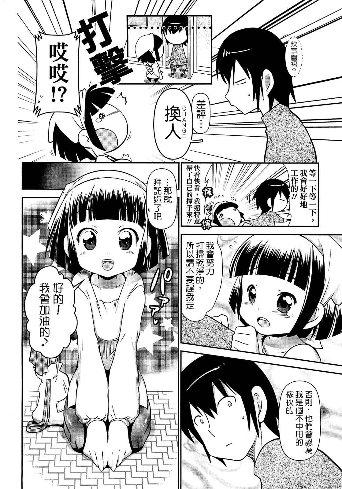 汉化版-[CH][五月五日]びゅーびゅーびっち[綠茶醬xbadluck1205#37]_第6集
