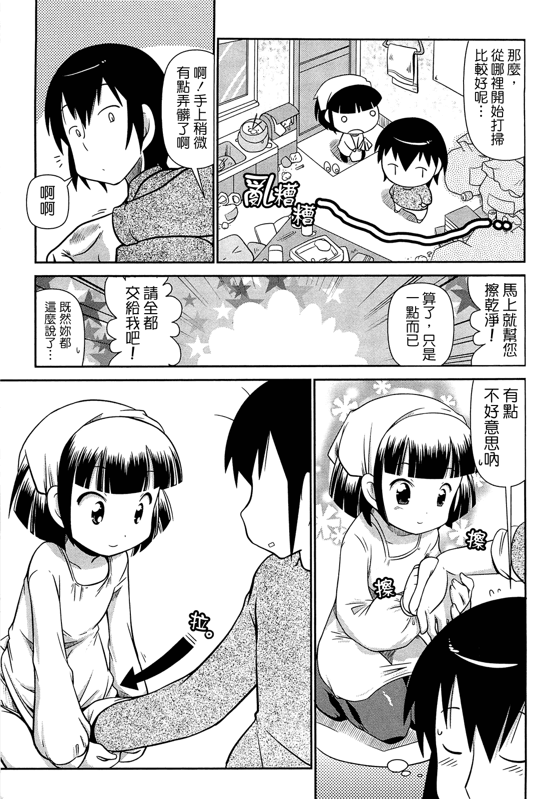 汉化版-[CH][五月五日]びゅーびゅーびっち[綠茶醬xbadluck1205#37]_第6集