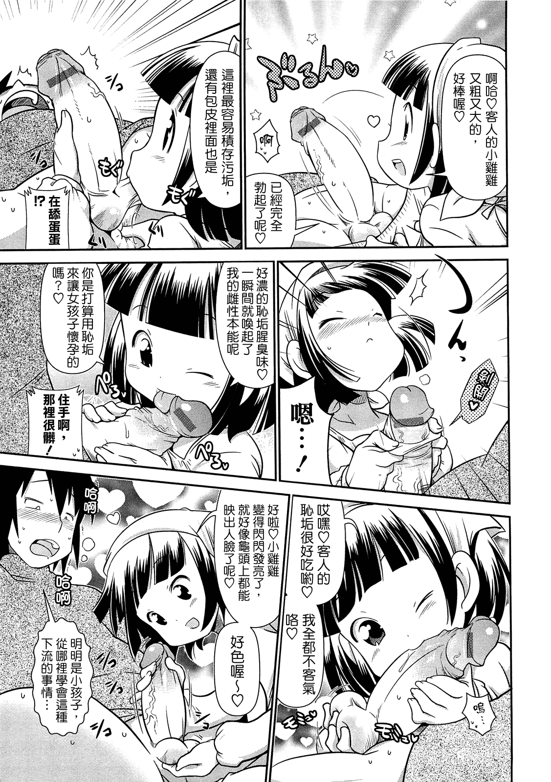 汉化版-[CH][五月五日]びゅーびゅーびっち[綠茶醬xbadluck1205#37]_第6集