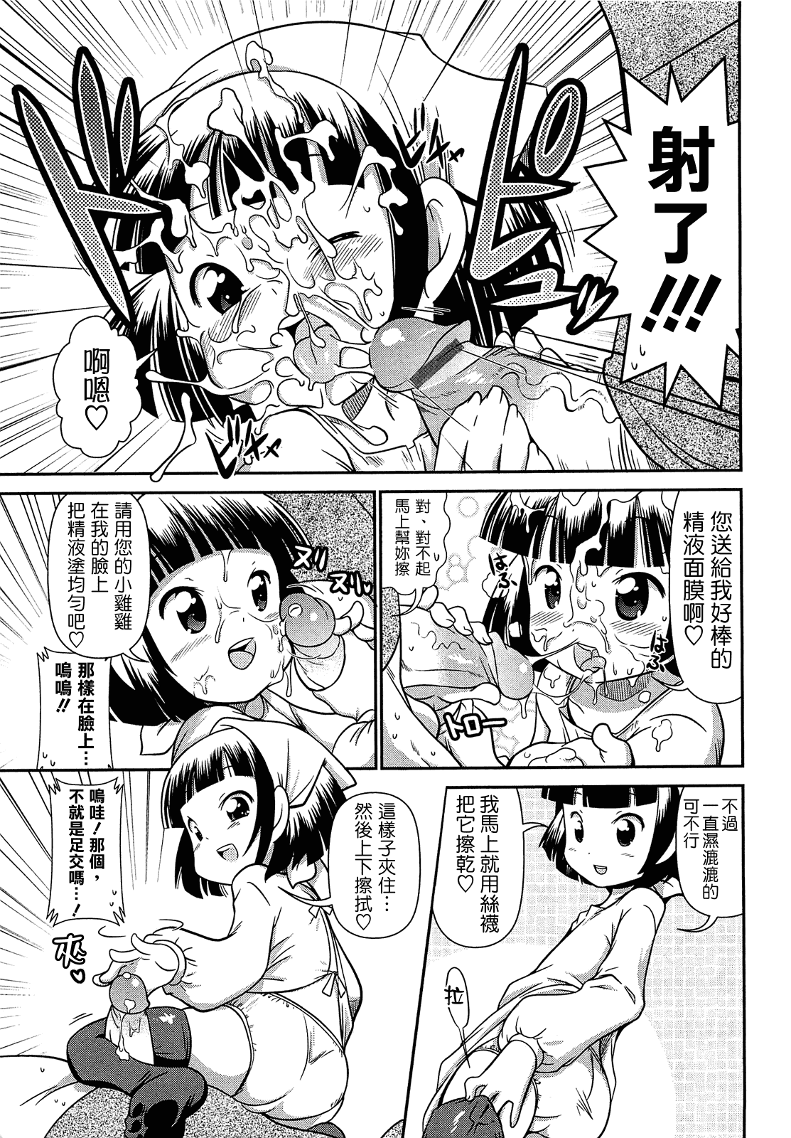 汉化版-[CH][五月五日]びゅーびゅーびっち[綠茶醬xbadluck1205#37]_第6集